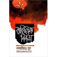 Sahityik Nibandh by Ganpati Chandra Gupt in Hindi (साहित्यिक निबन्ध)